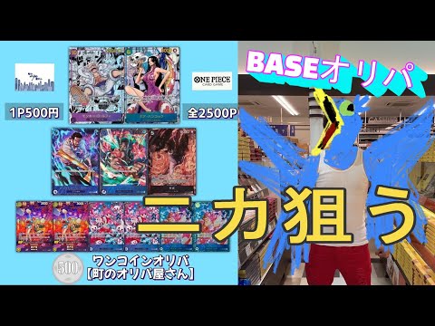 ニカルフィを狙って5000円勝負！【ワンピースカード】【オリパ開封】