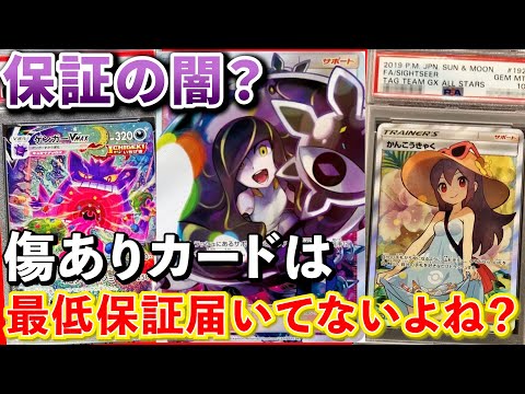 【ポケカ】最低保証の価格は美品価格よね？これってどうなの？
