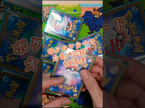 ポケモンカードオリパ開封‼️23日目