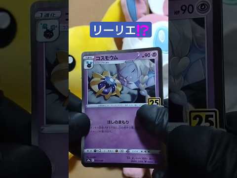 【ポケカ開封】 25thパック 1パック開封してみた go