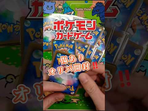 ポケモンカードオリパ開封‼️ 開封
