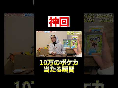 【神引き】ポケモンカード開封していたら10万円のトップレアを引いてしまいました