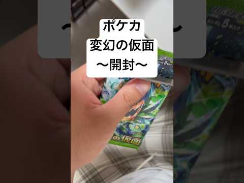 ポケカ【変幻の仮面】開封！！   開封  カード カード開封  開封