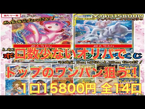 【ナッツオリパ】全14口のオリパでワンパンチャレンジした件【ポケカ】【オリパ開封】