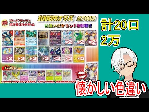 ポケモンオリパ開封 2024 5月号