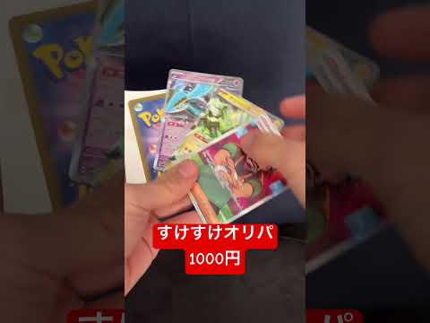 ポケカ専門店GEKIRINのすけすけオリパ！藤沢でも販売中！