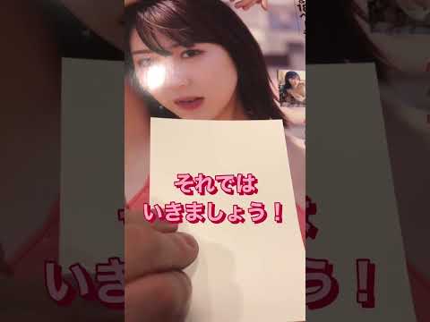 AKB48 18期生特典生写真開封！