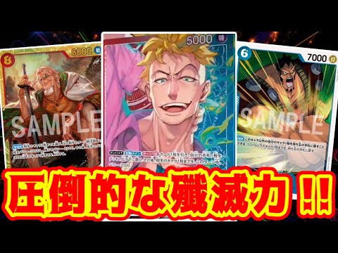 【ワンピースカード】圧倒的な殲滅力！！　黄エネルVS赤青マルコ！！