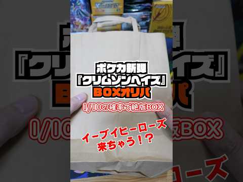 1/10の確率で絶版ボックスが当たるポケカ新弾BOXオリパを買った結果・・   開封