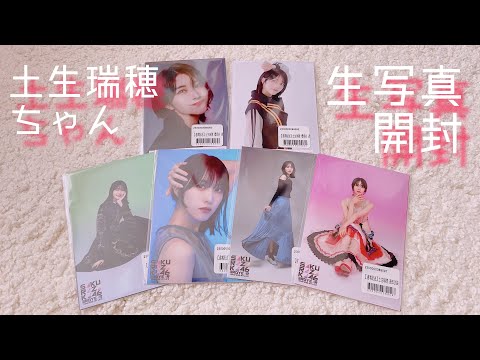 [櫻坂46]土生ちゃんだらけの幸せな生写真開封[土生瑞穂]