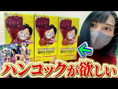 【ワンピカード】どうしてもコミパラハンコックが引きたい女の”500年後の未来”追い開封【開封動画】