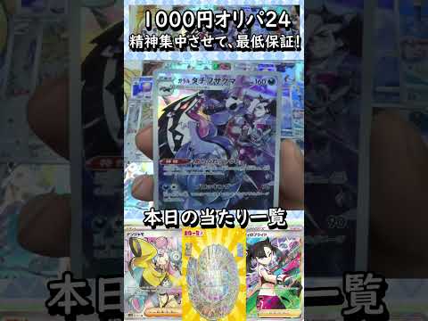 【ポケカ】1000円オリパ　PSA10を手に入れろ！!24