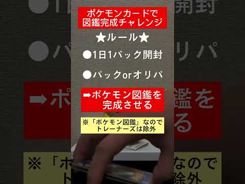 ポケカ図鑑完成チャレンジ540日目   カード  開封  開封