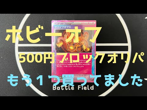 どうしてもアド取りたいポケカ初心者のブロックオリパ開封