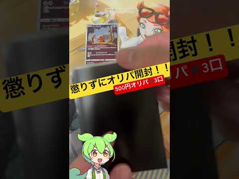［オリパ開封］ポケカ 500円オリパ✖️3口チャレンジ！！　  開封 買取