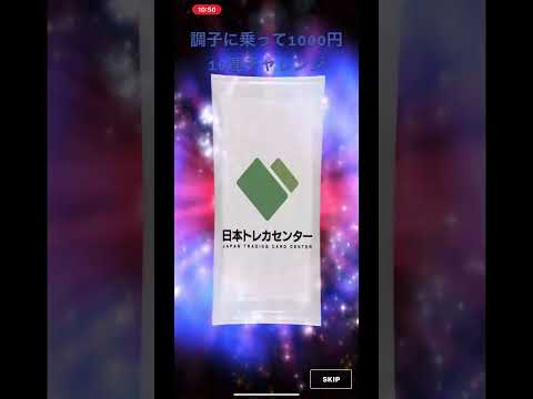 【オンラインオリパ】日本トレカセンターさんのオンラインガチャ1000円課金して10連してみた！【ポケカ】