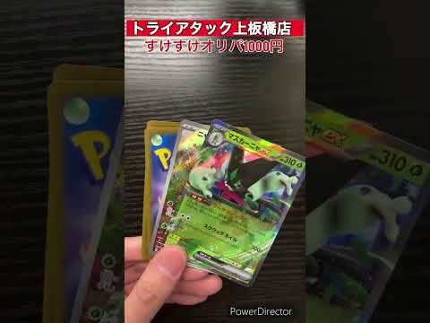 トライアタック上板橋店の『すけすけオリパ』開封してみた！その１５