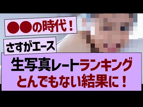 【衝撃】生写真レートランキングがとんでもない結果に！【乃木坂工事中・乃木坂46・乃木坂配信中】