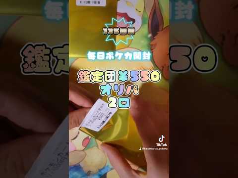 【135日目】鑑定団のオリパってどうなん？？