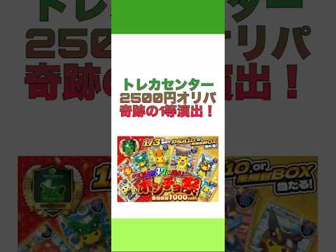 ポケカ　オリパ　激アツ演出　　　　　　　　　　　　　　　　　