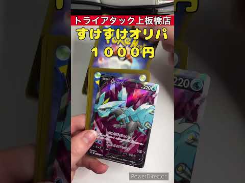 トライアタック上板橋店の『すけすけオリパ』開封してみた！その２０