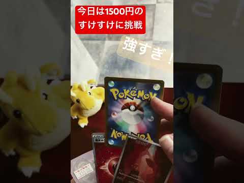 1500円のすけすけオリパから〇〇が出た！？
