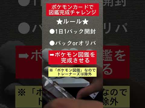 ポケカ図鑑完成チャレンジ577日目   カード  開封  開封
