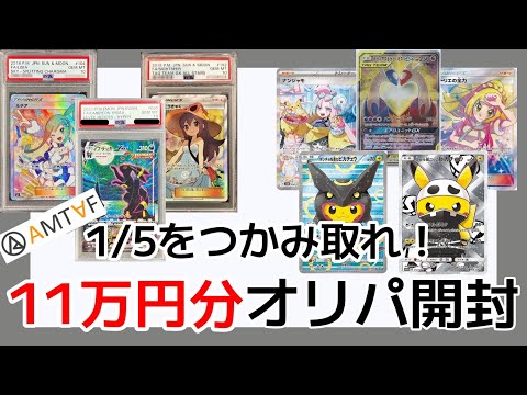【ポケカ】PSAブラッキーが欲しい！１１万円分オリパ開封勝負＃1かつや編