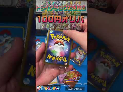 トライアタック上板橋店の『100円オリパ』開封してみた！part6