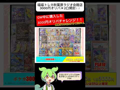 ［オリパ開封］GW中に買ったオリパで最後の希望！！神引き来い！！　  開封 買取