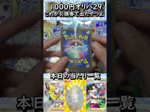 【ポケカ】1000円オリパ　PSA10を手に入れろ！!29