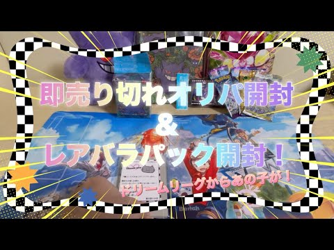 【ポケカ】大人気の猫太郎さんのお店のオリパ開封！そして、エクストレカで当たったレアバラパック開封するよ！！【オリパ開封】