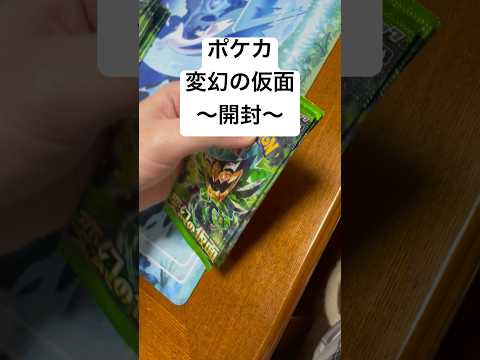ポケカ【変幻の仮面】開封！！   開封  カード カード開封  開封