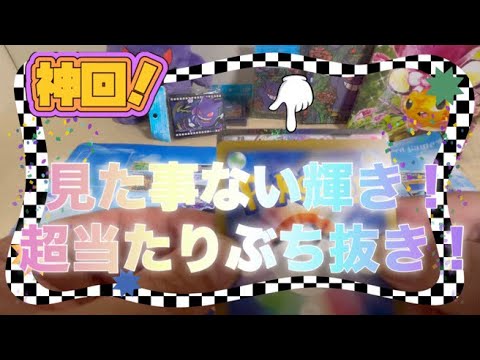 【ポケカ】オレタンのGWオリパリピートしたら、まさかの超当たりぶち抜き！！神回！【オリパ開封】