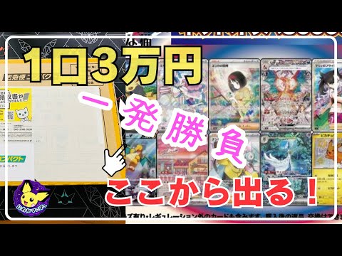 【ポケカ開封】一口3万円のBOXつきオリパにチャレンジすると恐ろしい結果が！【ひな猫オリパ】