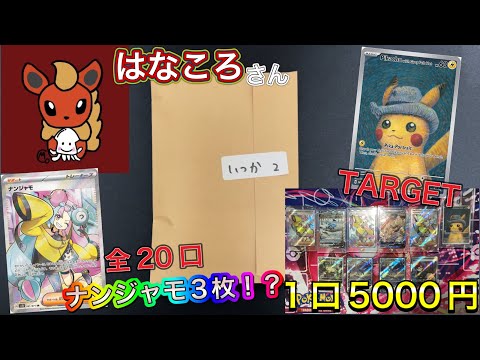 【ポケカ】初購入‼️Xで販売のはなころさんからナンジャモブイピカオリパ購入させて頂きました⚡️