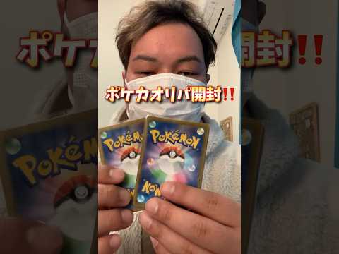 【ポケカオリパ開封】オリパを開封したら‼️   25周年