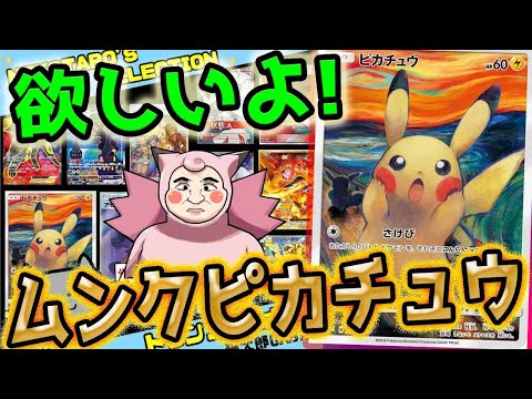 【ポケカ】狙いはムンクピカ！！猫太郎さんの超高額演出オリパ3万円分開封！！！！！！！