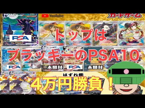 【アローラ】オバチャンチャンネルコラボオリパで、ブラッキー様狙った件【ポケカ】【オリパ開封】