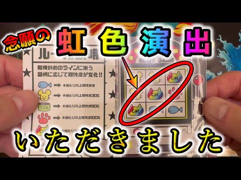【ポケカ】22万円分ポケカオリパに使ったらついにレインボー演出が。パチンコなら確変確定、つまりオリパでも激アツってわけよ！【ポケモンカード】