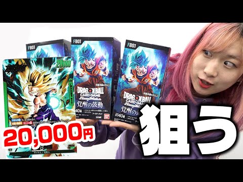 いま話題沸騰中の大人気パックを3BOX開封したらアラフォーおじさんのドラゴンボール愛が爆発したんだがｗｗｗ【フュージョンワールド】