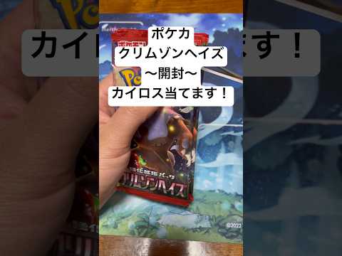 ポケカ【クリムゾンヘイズ】開封！！  カード 開封 カード開封 sv   開封