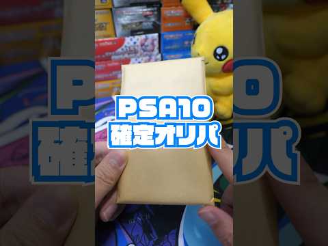 【ポケカ】今度こそSR以上来い！PSA10確定オリパを開けた結果が・・ – ポケモンカード   開封