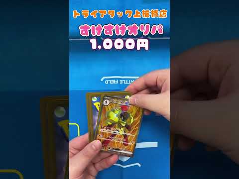 トライアタック上板橋店の『すけすけオリパ』開封してみた！その49      ＃開封してみた