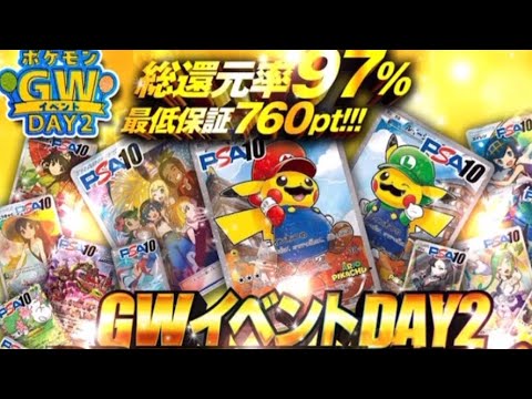 【  】GWイベントDAY2 高還元ポケカオリパをやってみた