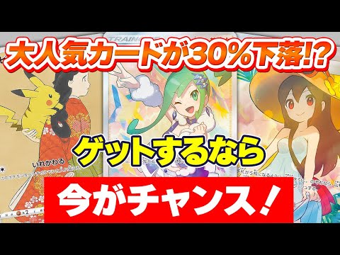 【ポケカ高騰】ポケカ代表の超高額カードがお手軽化！？強烈な下げ幅で誘惑する今ベスト買い時のカードはこれだ！！