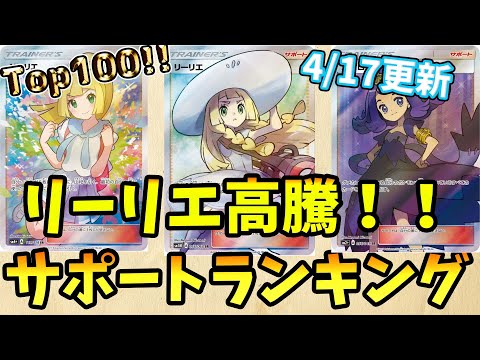 リーリエ高騰！SRサポ買取価格ランキングTOP100　24/4/17【ポケカ】＃ポケカ　 　