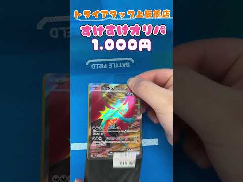 トライアタック上板橋店の『すけすけオリパ』開封してみた！その33       ＃開封してみた