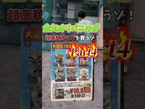 【高額オリパ】金欠オリパニキがワンピースカードオリパを引いた反応が面白すぎた件についてww part4