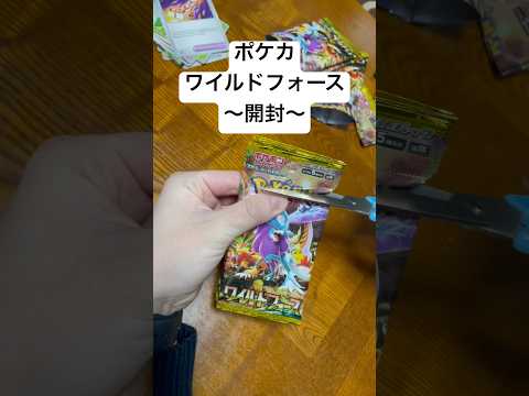 ポケカ【ワイルドフォース】開封！！  開封  開封 sv     開封